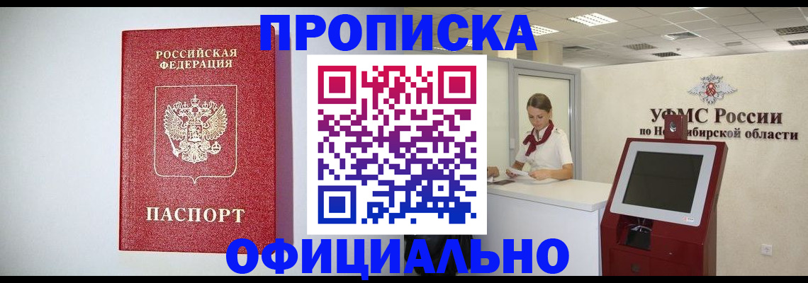 прописка для кредита в Гуково