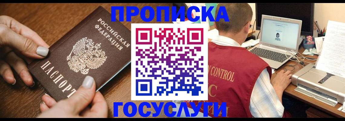 временная регистрация законно в Гуково