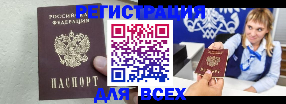 купить прописку в Гуково