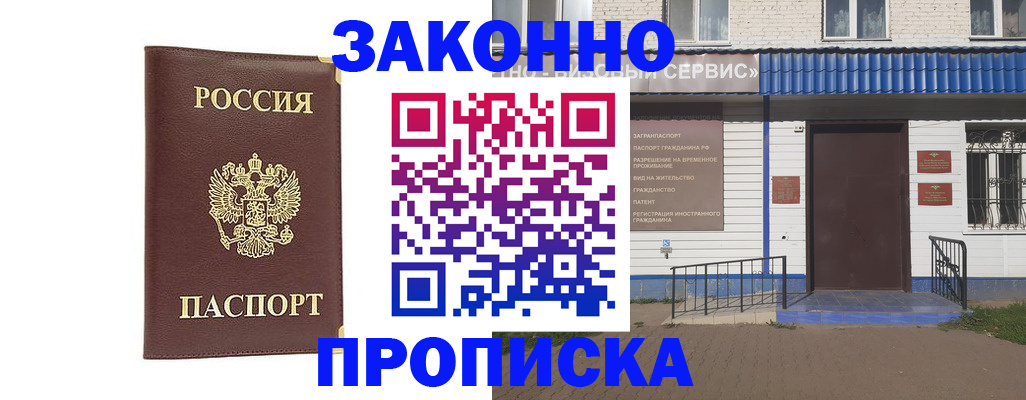 прописка для работы в Гуково