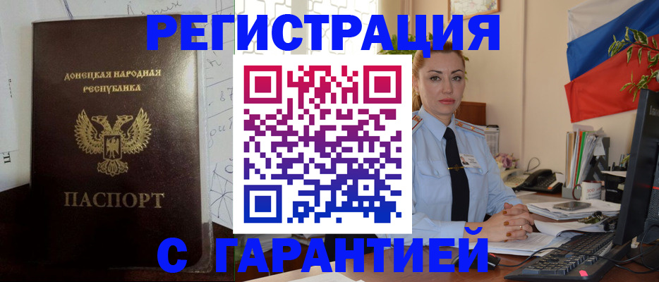 прописка законно в Гуково