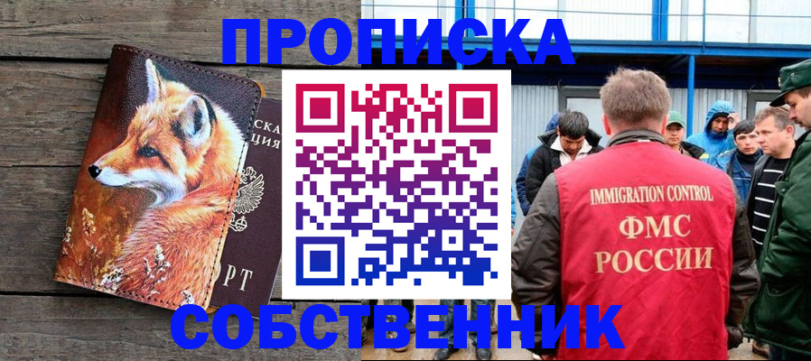 прописка паспорт в Гуково